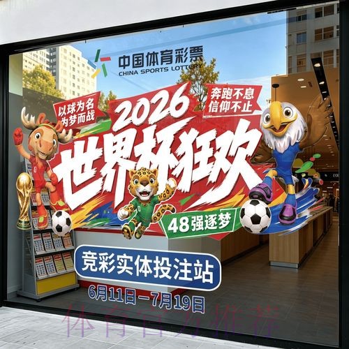 2026世界杯竞猜攻略大全