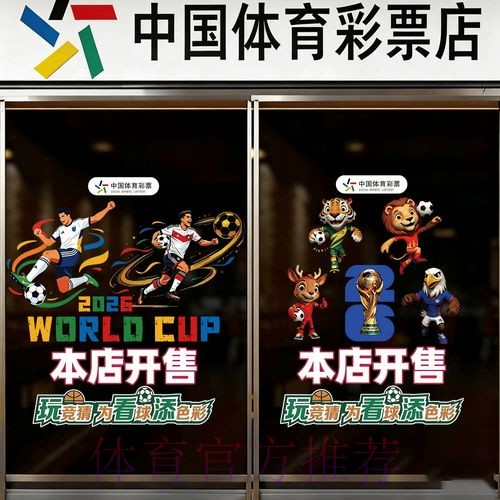 2026世界杯竞猜攻略大全