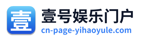 壹号娱乐门户